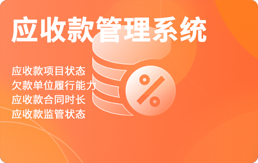 律所应收账款管理系统