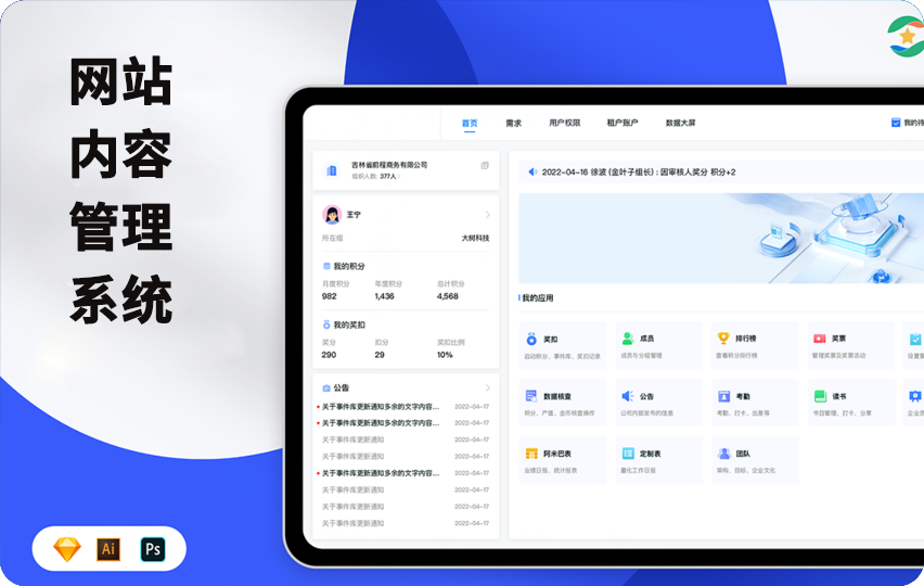 网站内容管理系统